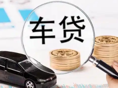 牟平车辆抵押贷款什么情况会被认定为是违规?